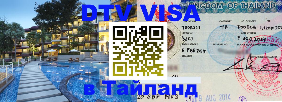 Visa в Таиланд Шахты 